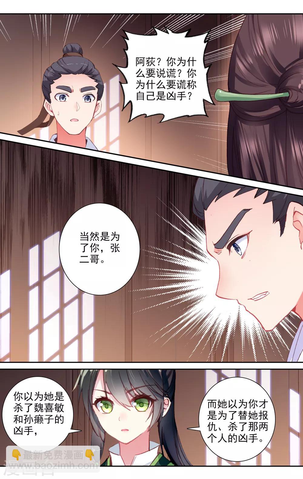 第139话 为了你-第140话