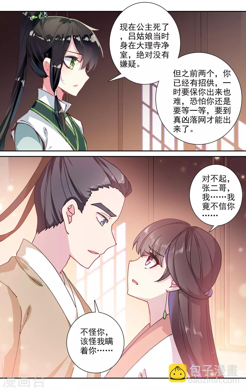 第139话 为了你-第140话