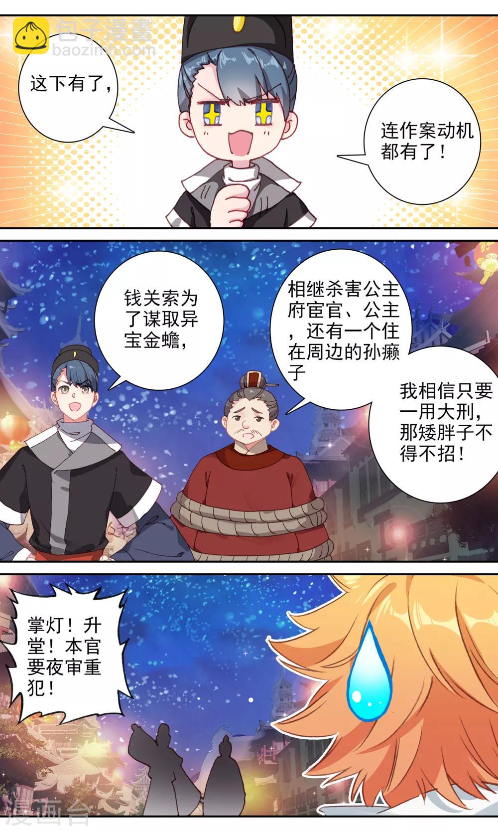 第141话 审案-第142话