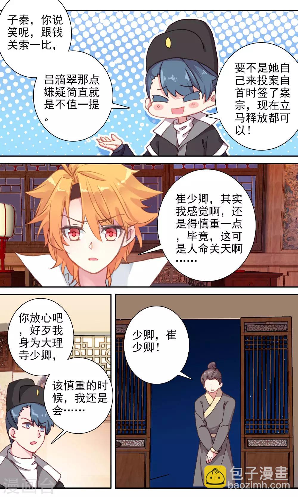 第142话 真相疑云-第144话