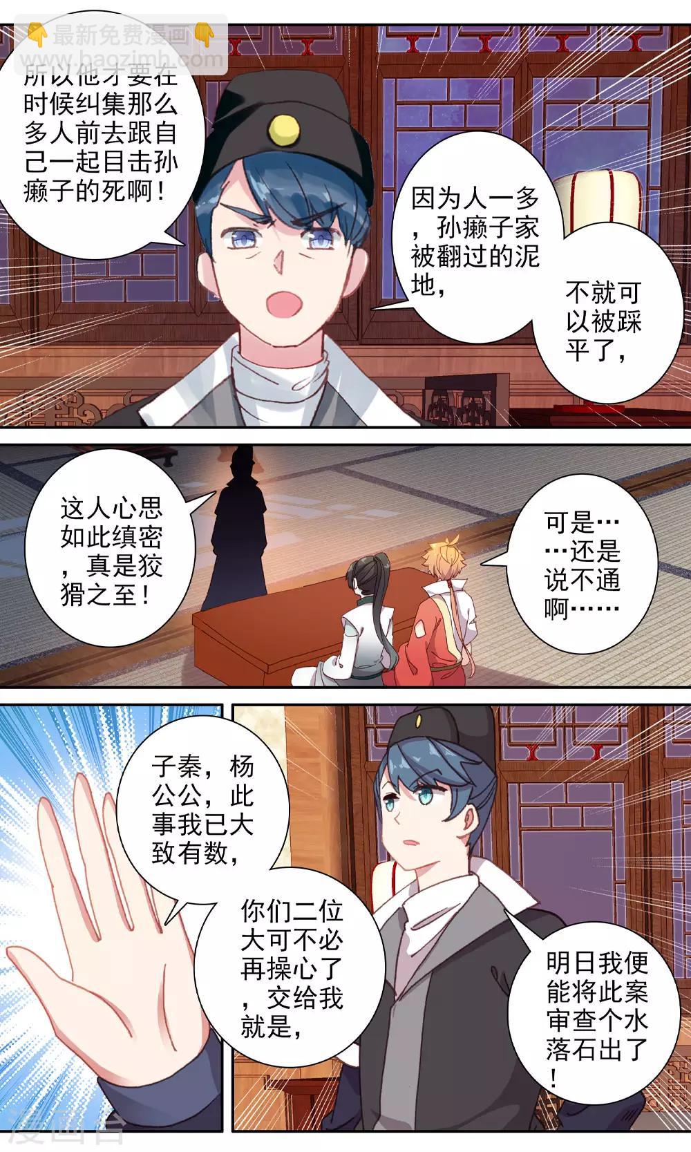 第142话 真相疑云-第144话