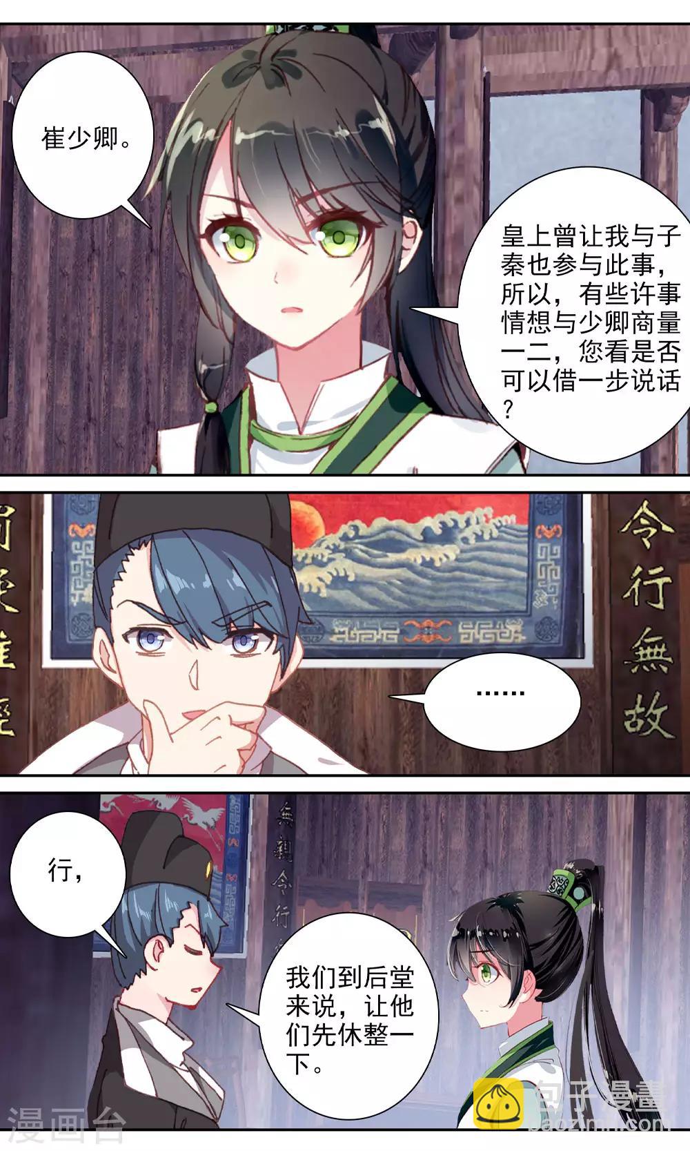 第142话 真相疑云-第144话