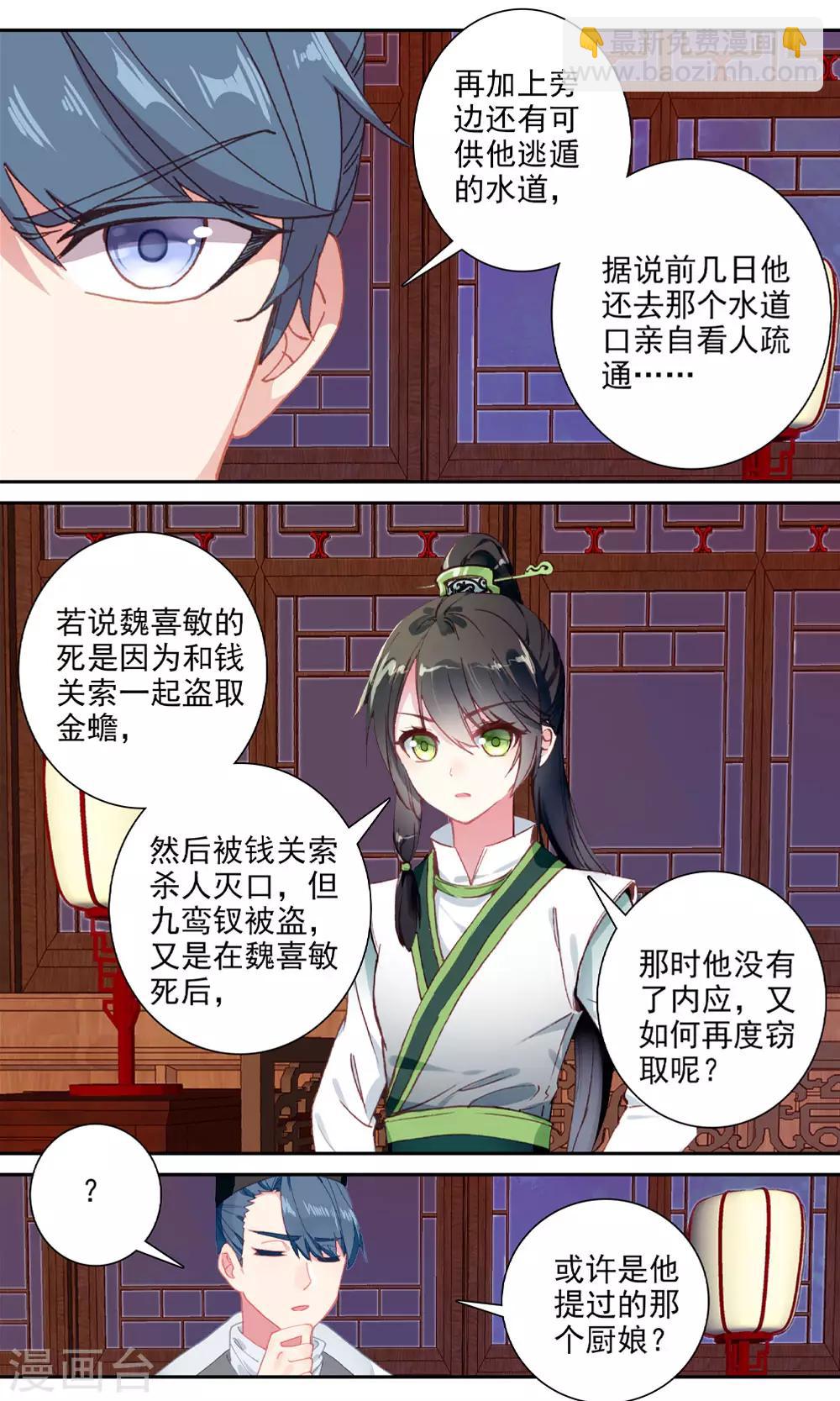 第142话 真相疑云-第144话