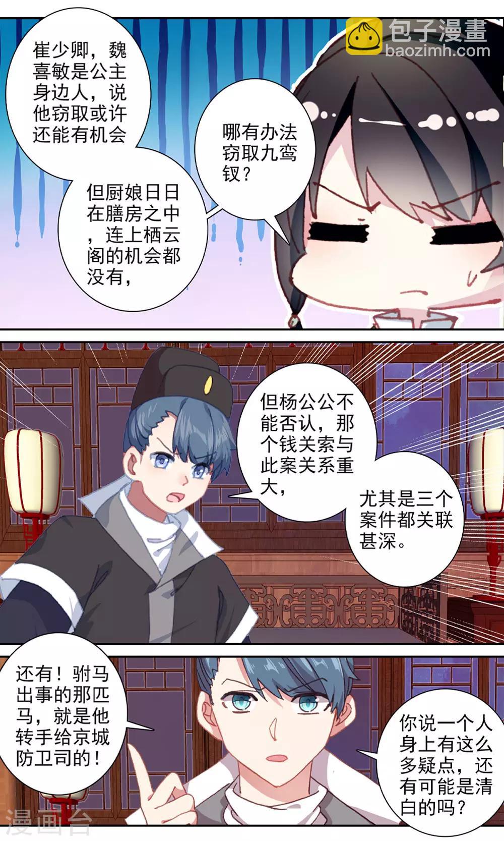 第142话 真相疑云-第144话