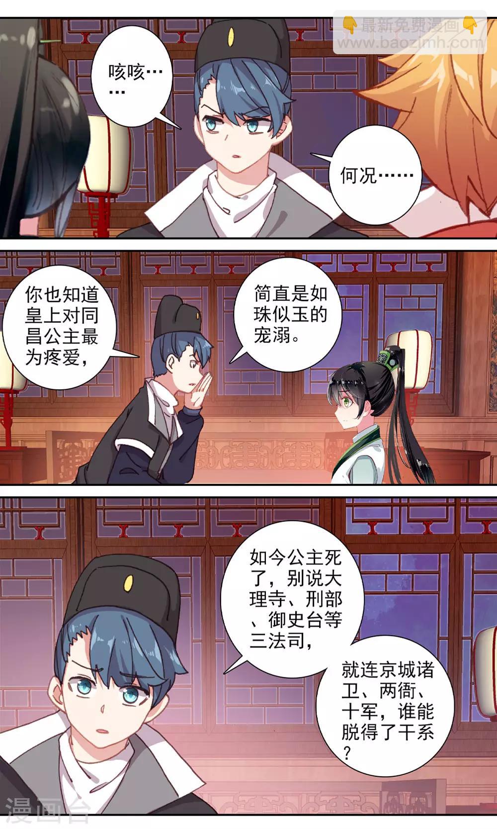 第142话 真相疑云-第144话