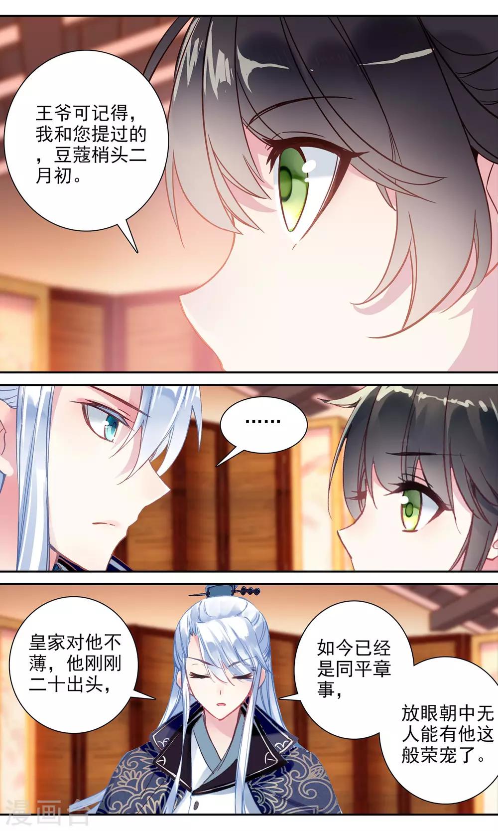 第144话 发现端倪-第146话