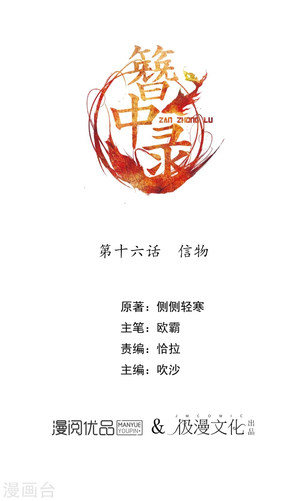 第16话 信物-第16话