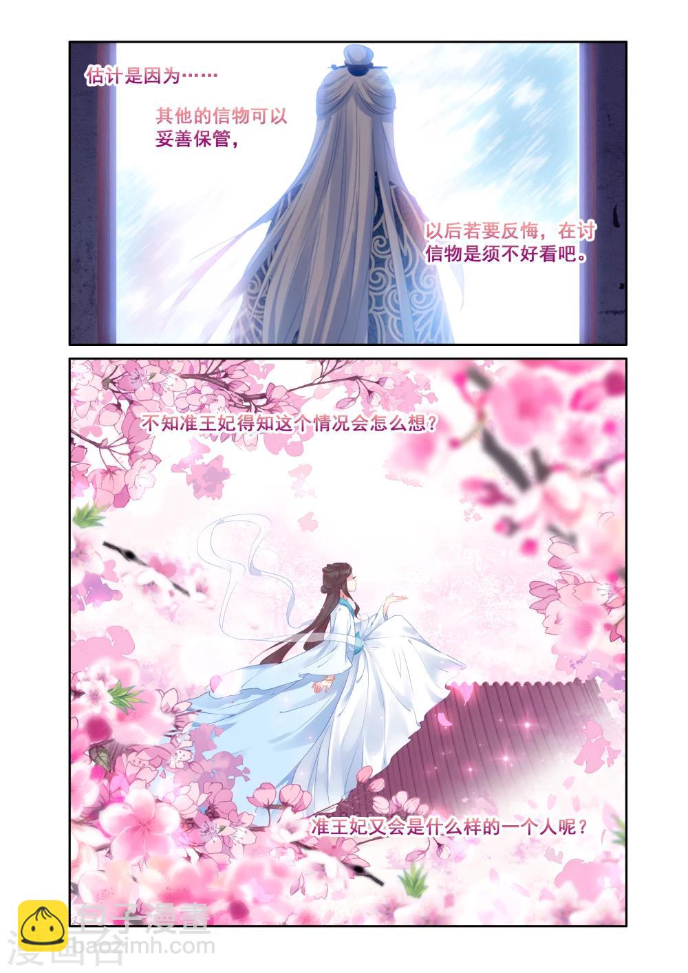 第16话 信物-第16话