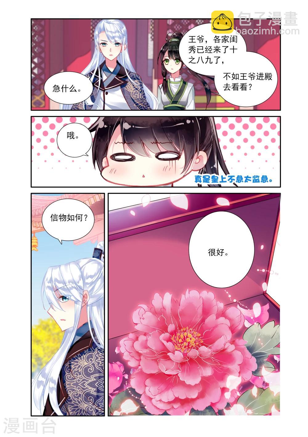 第16话 信物-第16话