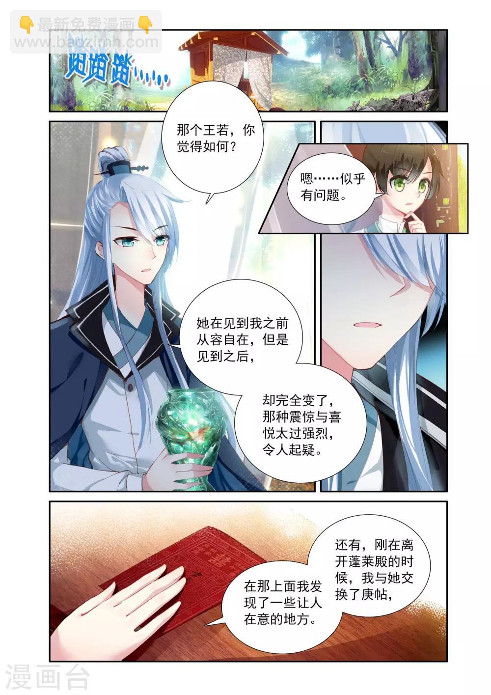 第18话 疑点-第18话