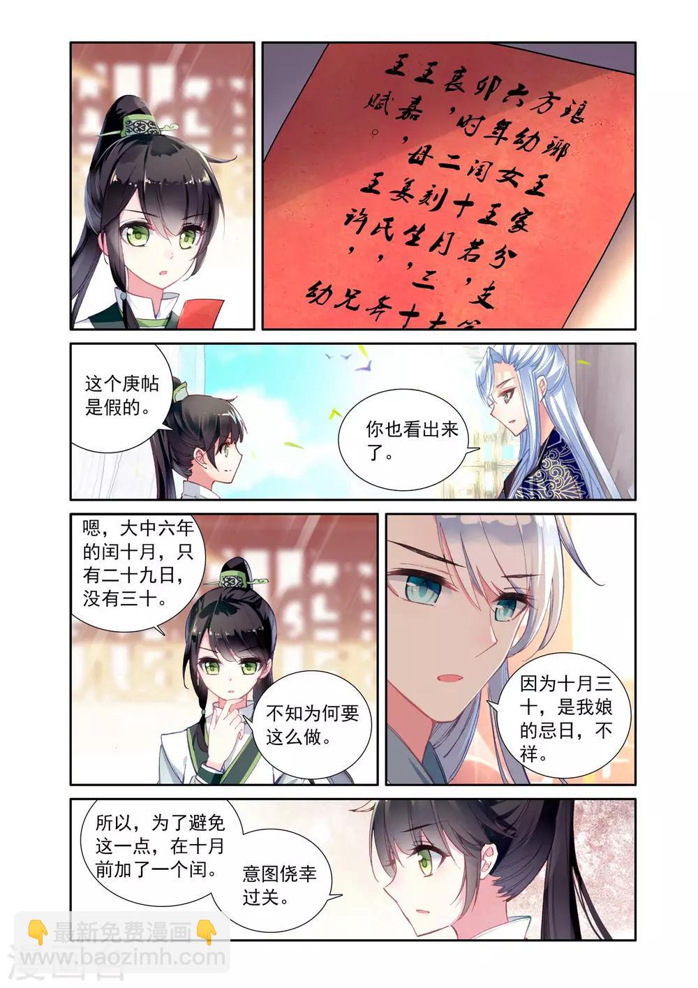 第18话 疑点-第18话