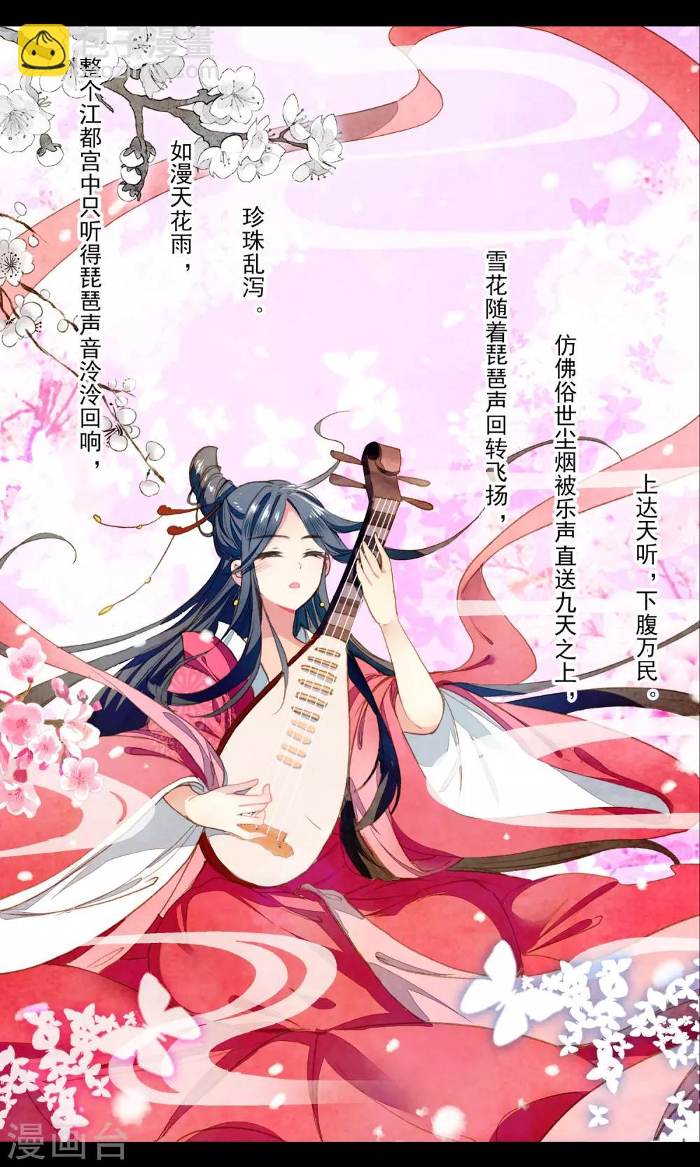 第30话 云韶六女-第30话