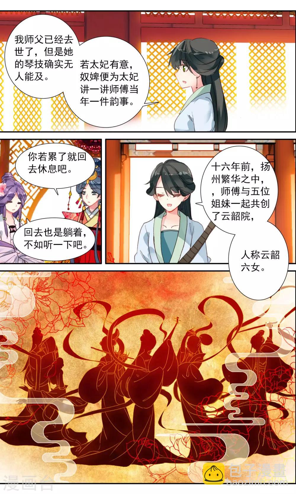 第30话 云韶六女-第30话