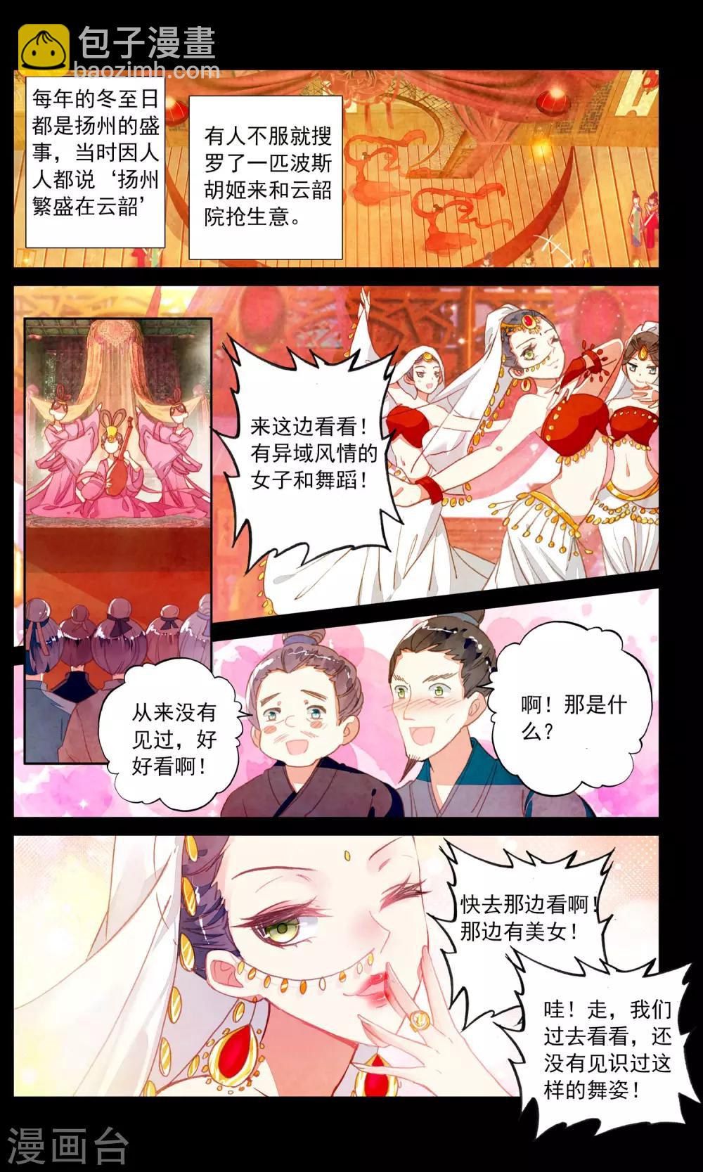 第30话 云韶六女-第30话