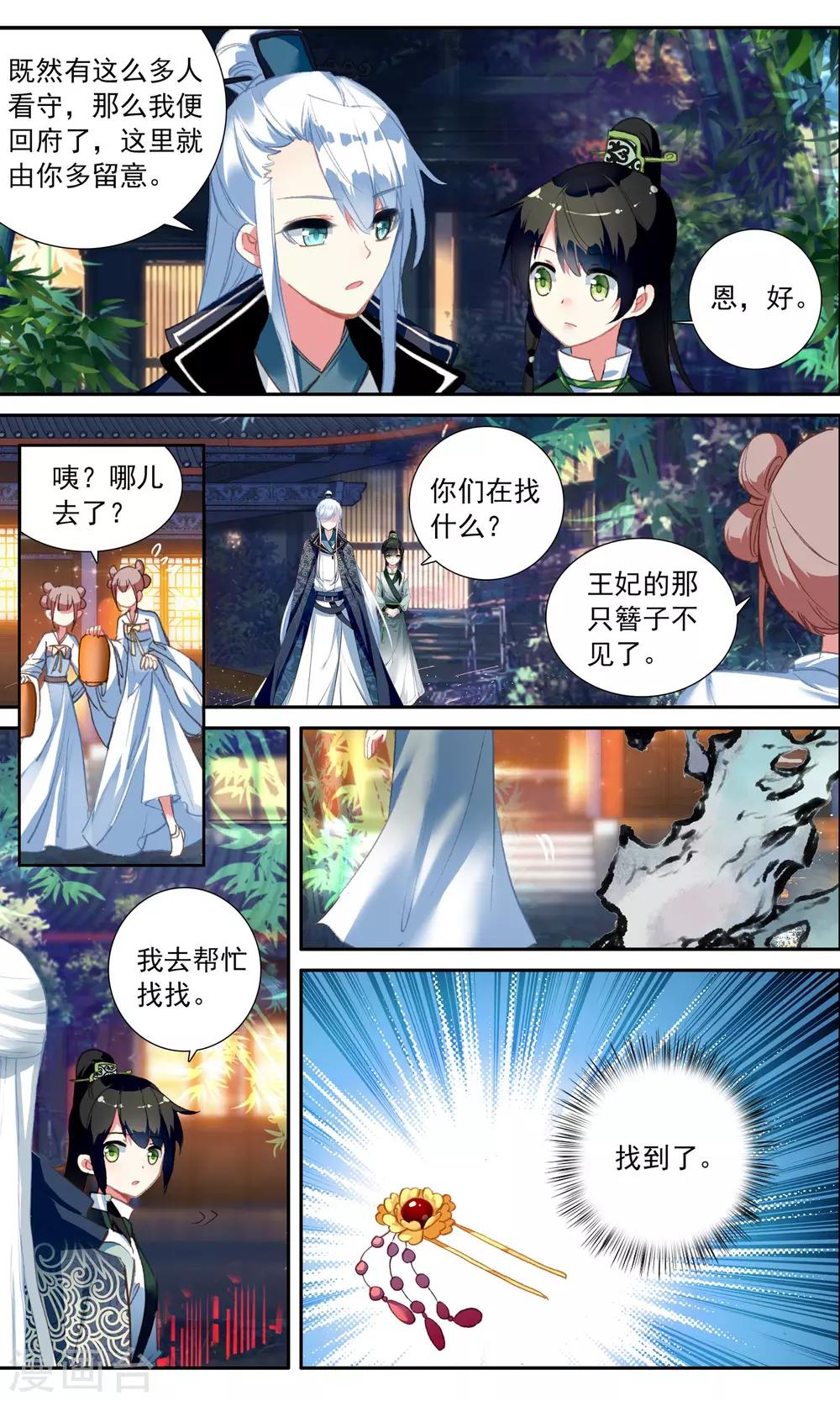 第32话 王妃不见了-第32话