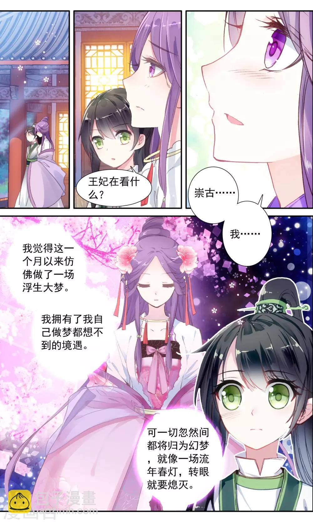 第32话 王妃不见了-第32话