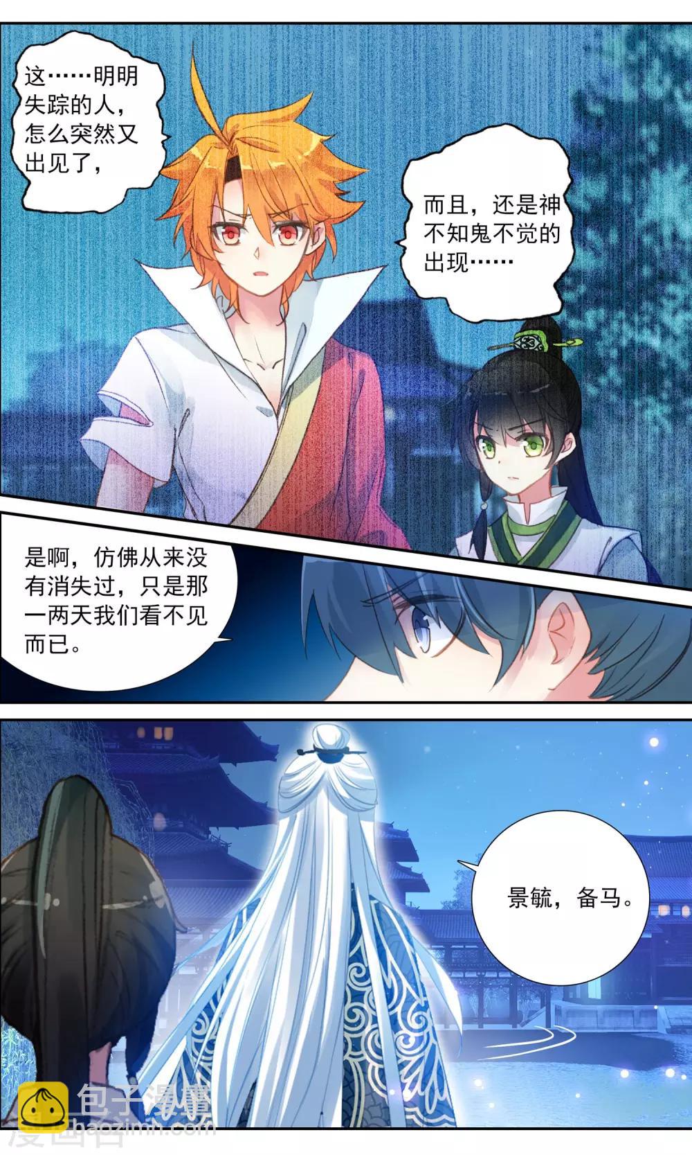 第38话 王妃出现了-第38话