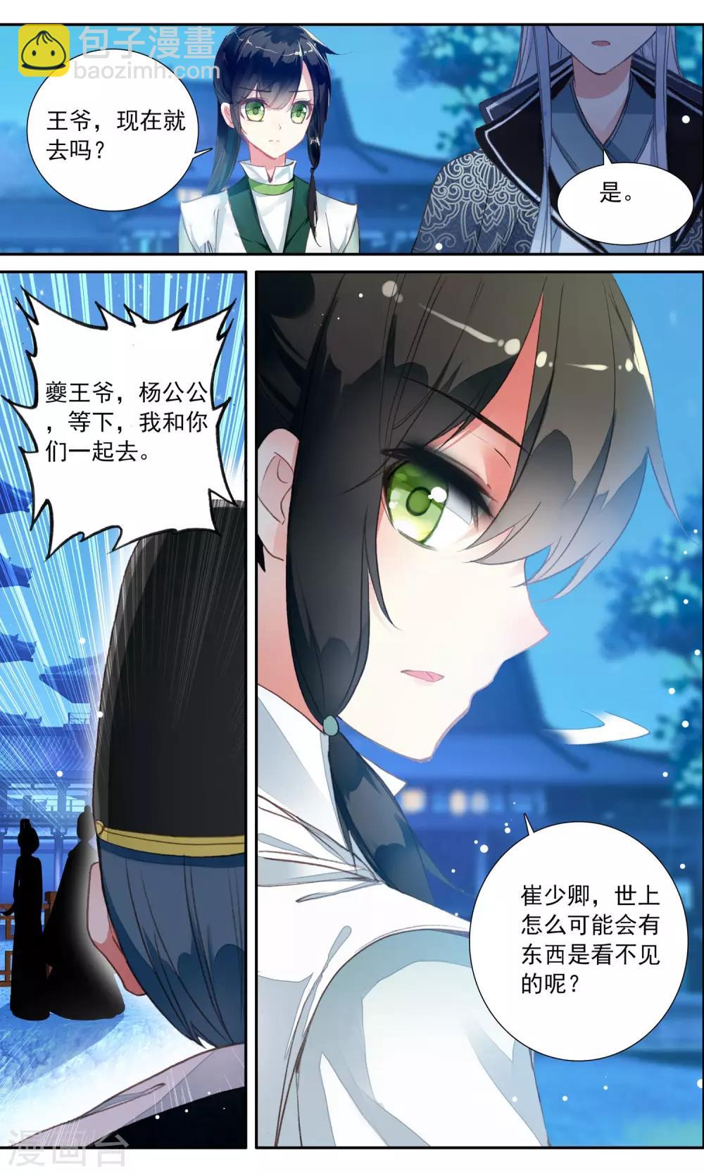 第38话 王妃出现了-第38话