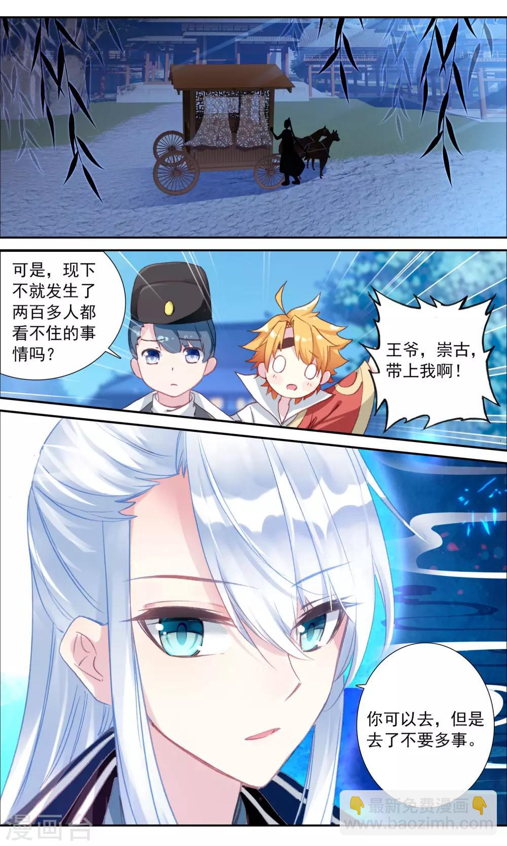 第38话 王妃出现了-第38话