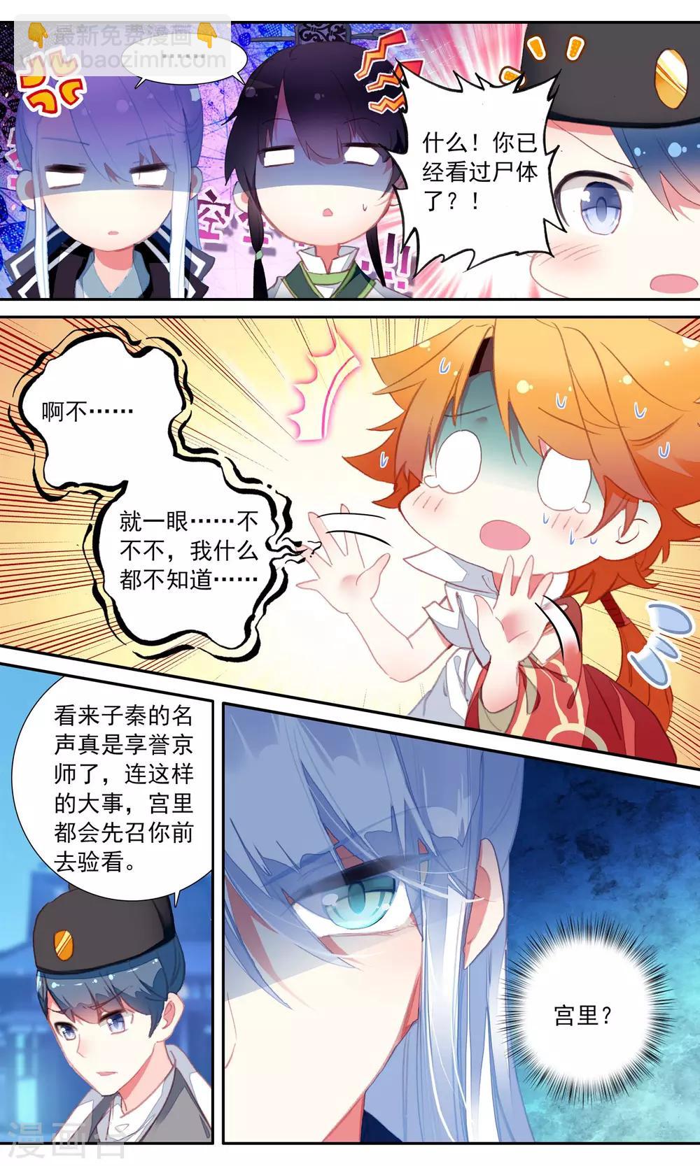 第38话 王妃出现了-第38话