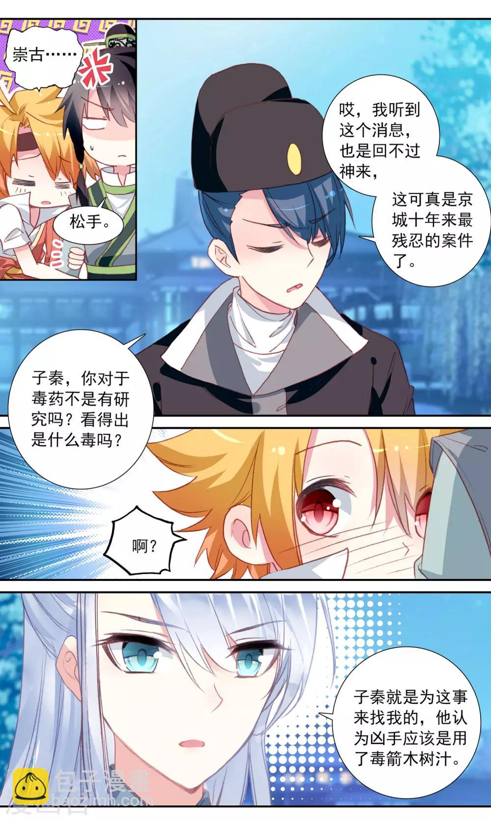 第38话 王妃出现了-第38话