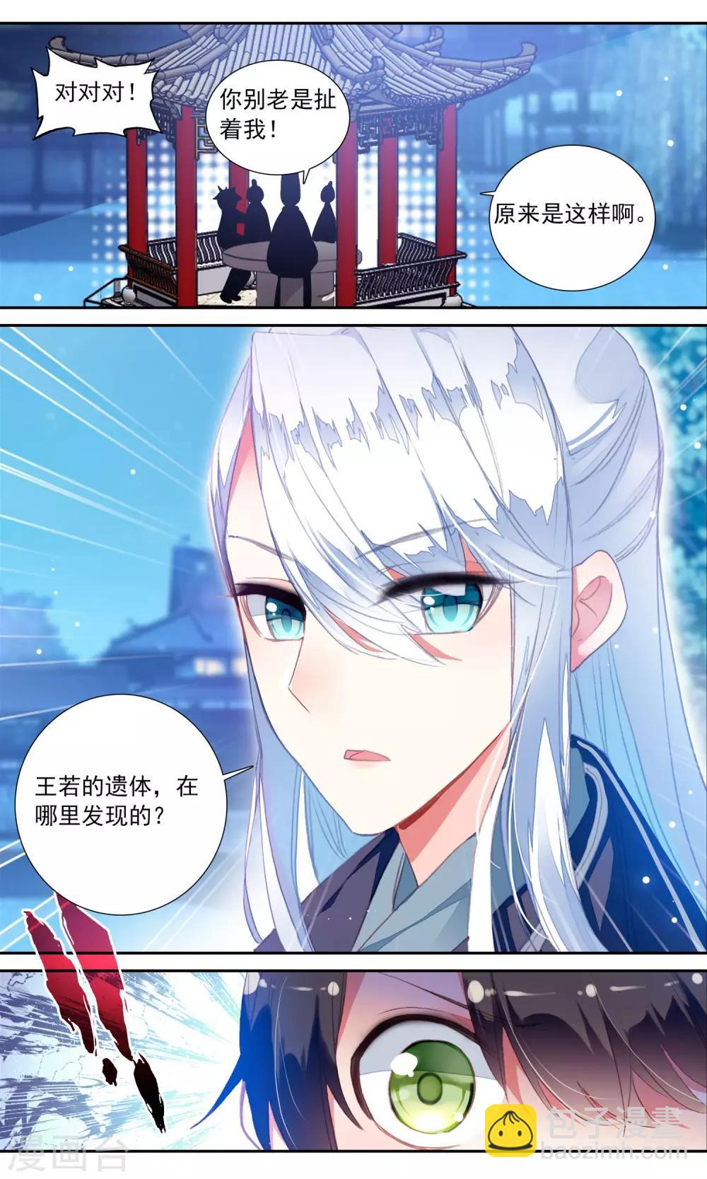 第38话 王妃出现了-第38话