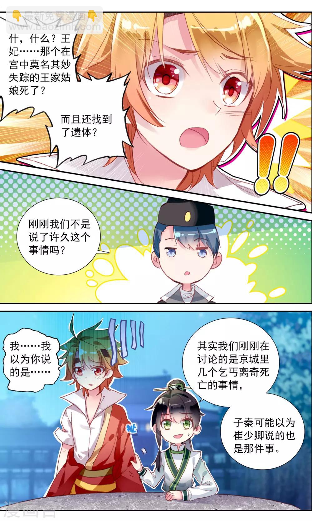 第38话 王妃出现了-第38话