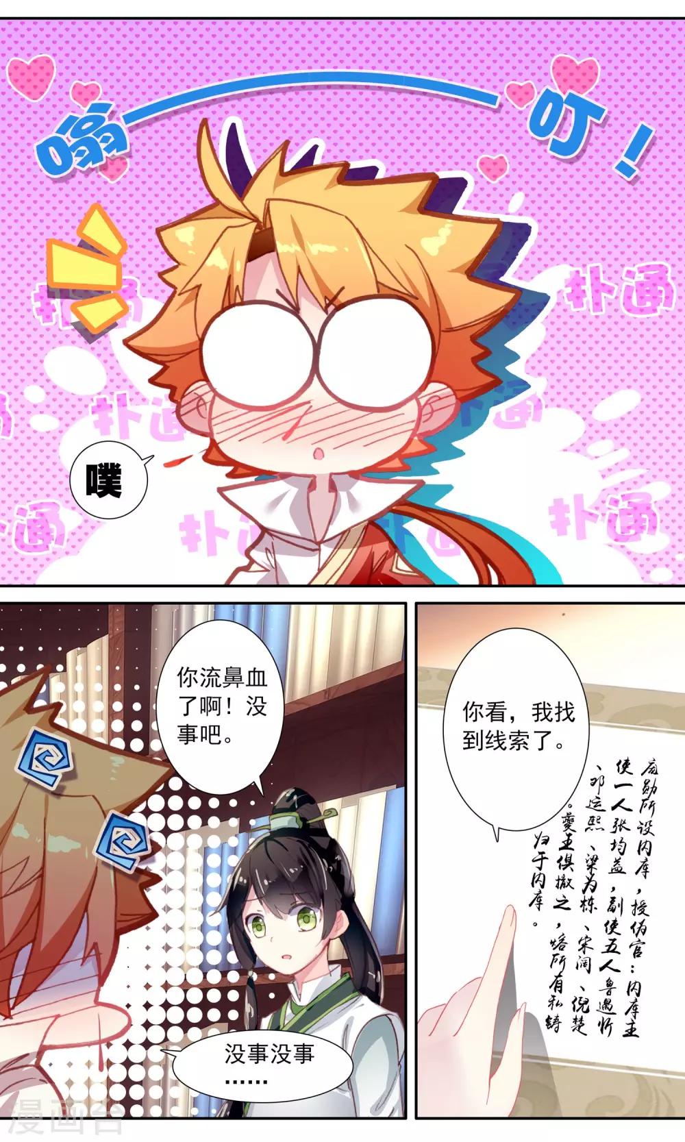 第42话 子秦的幻想-第42话