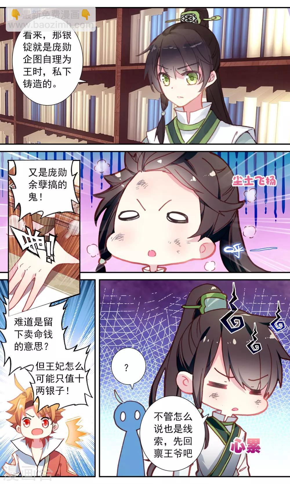 第42话 子秦的幻想-第42话