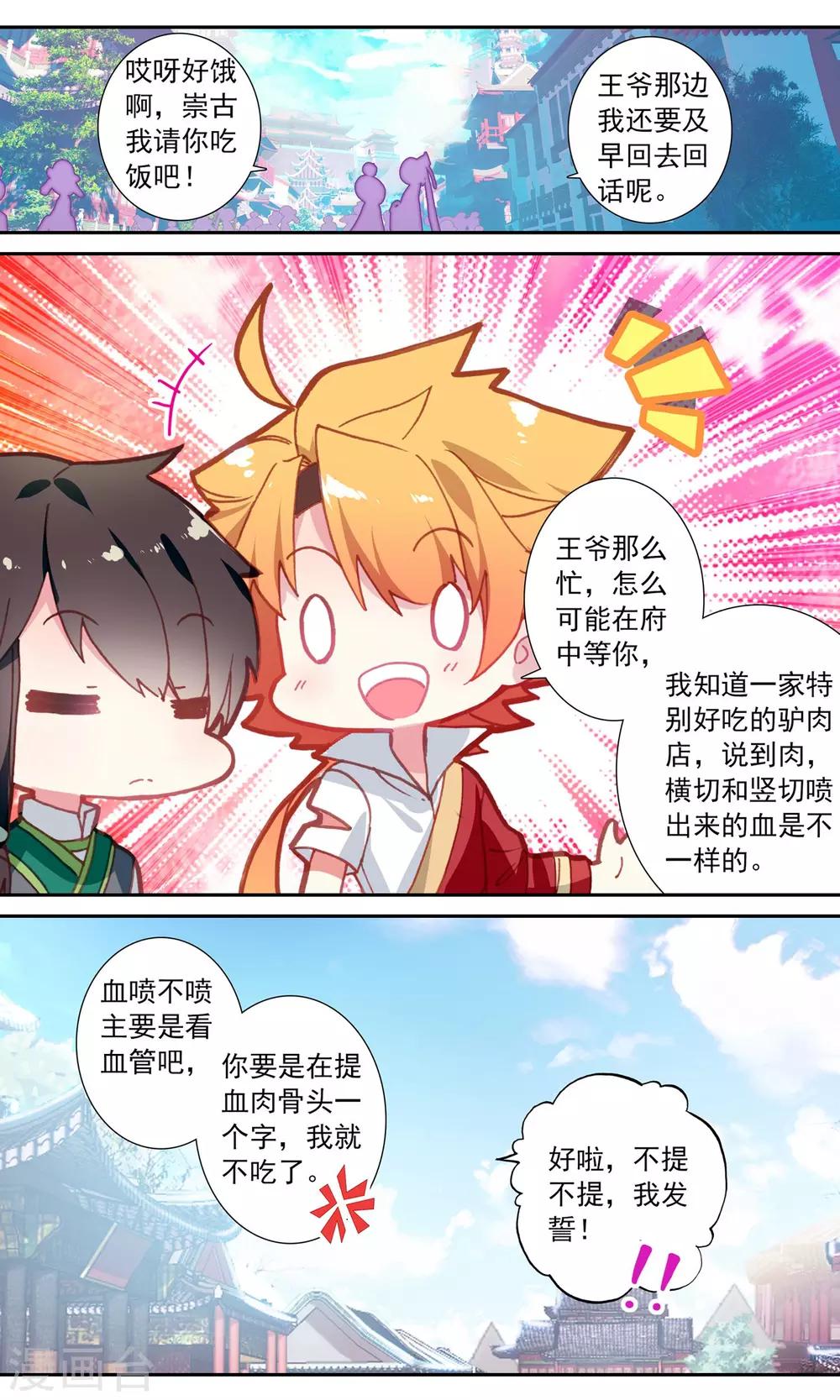 第42话 子秦的幻想-第42话