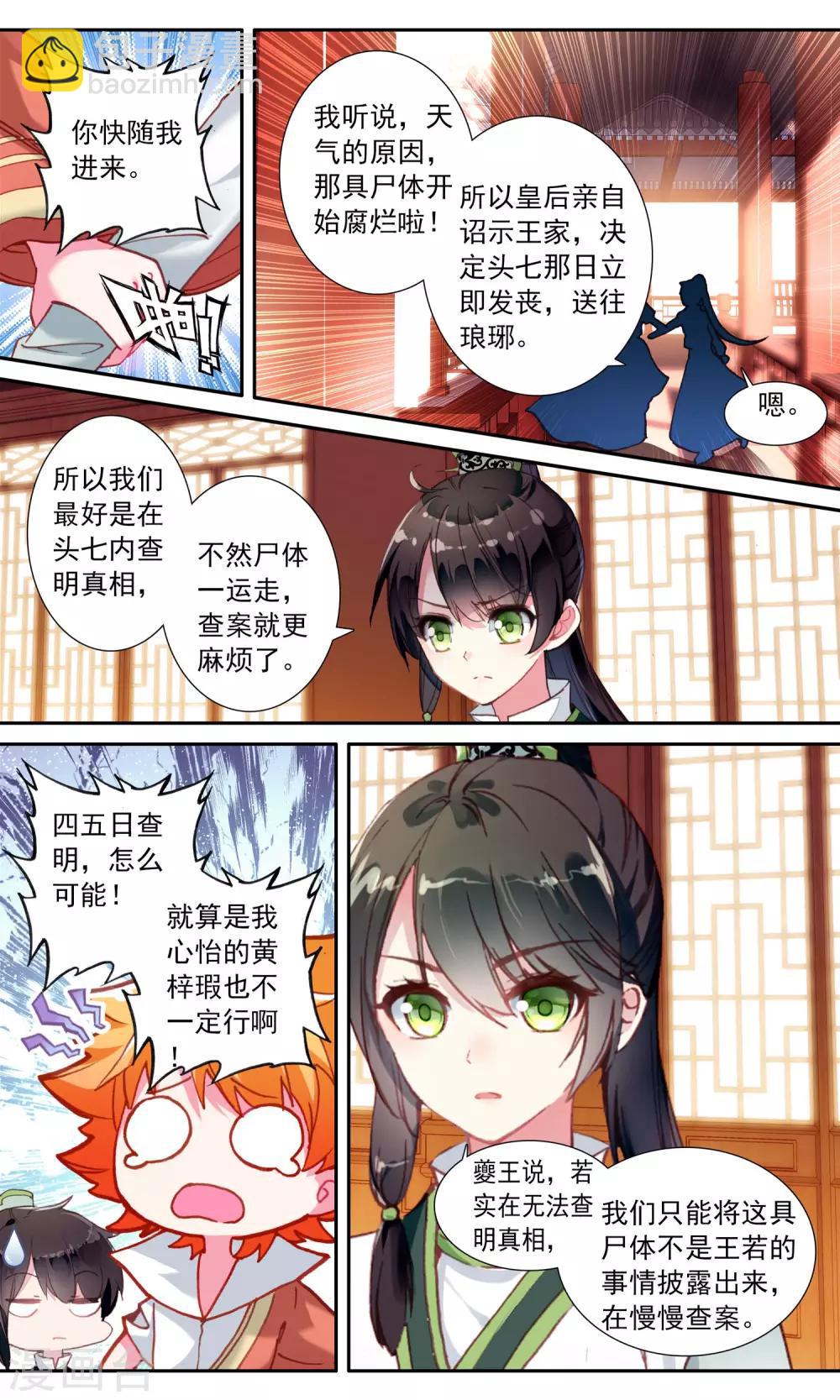 第42话 子秦的幻想-第42话