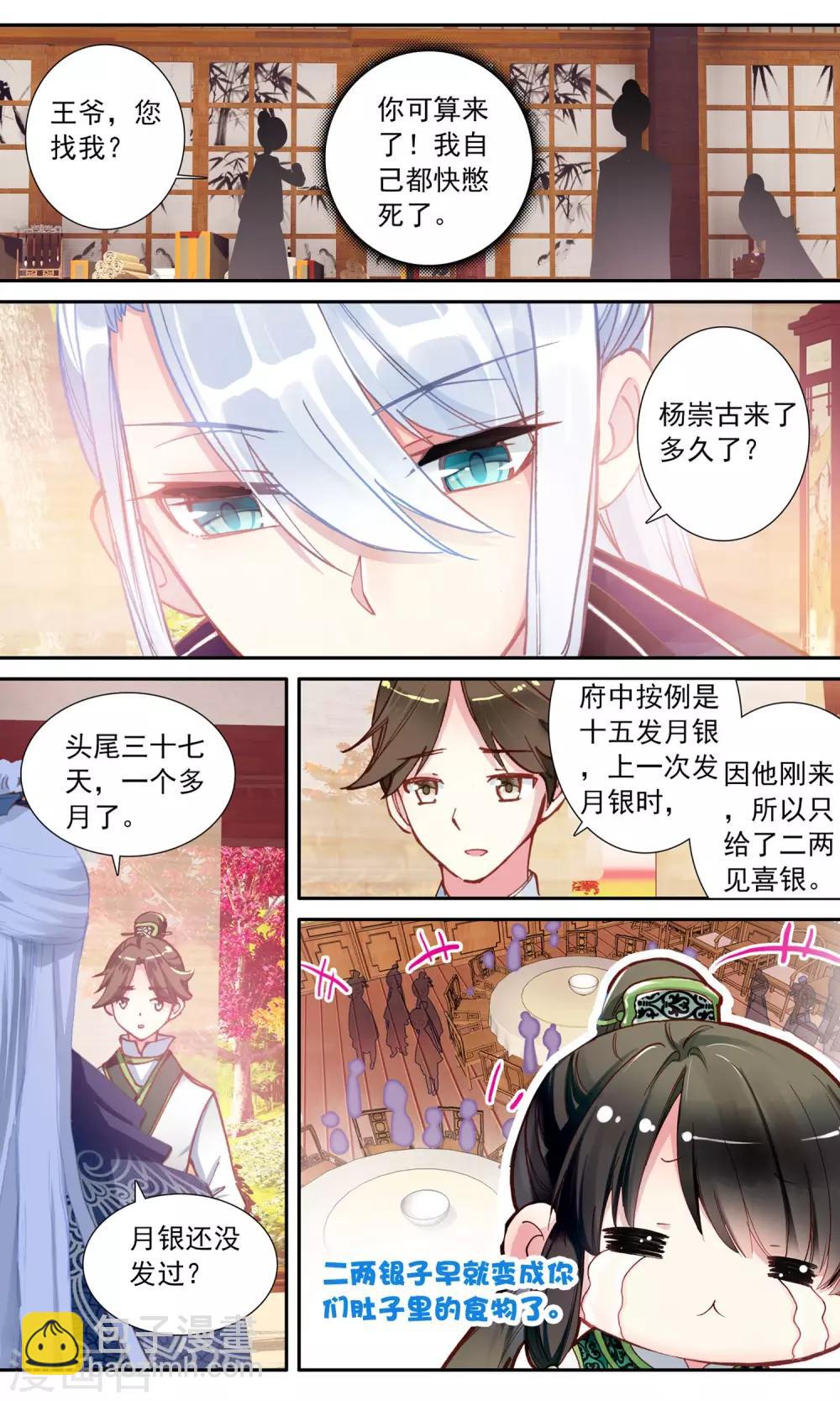 第44话 月银-第44话