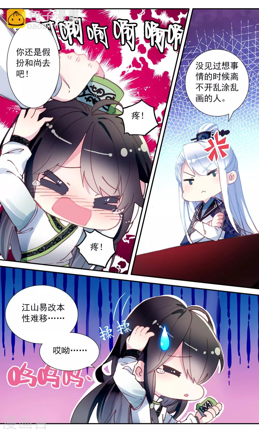 第48话 发簪的关联-第48话