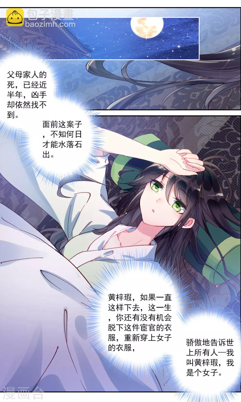 第48话 发簪的关联-第48话