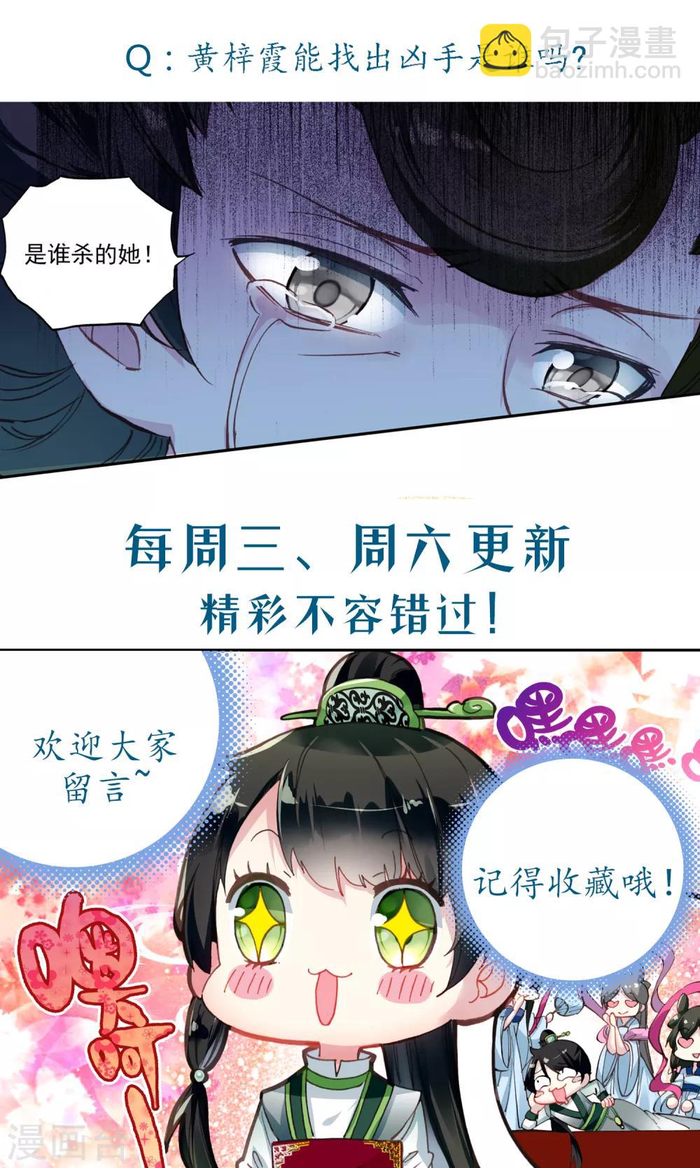 第48话 发簪的关联-第48话