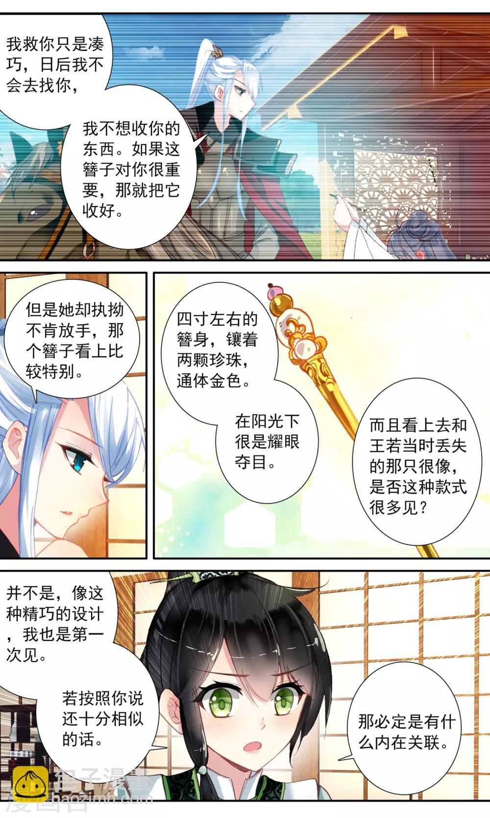 第48话 发簪的关联-第48话