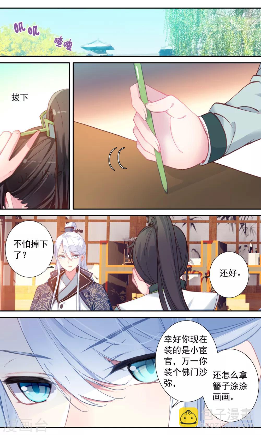 第48话 发簪的关联-第48话