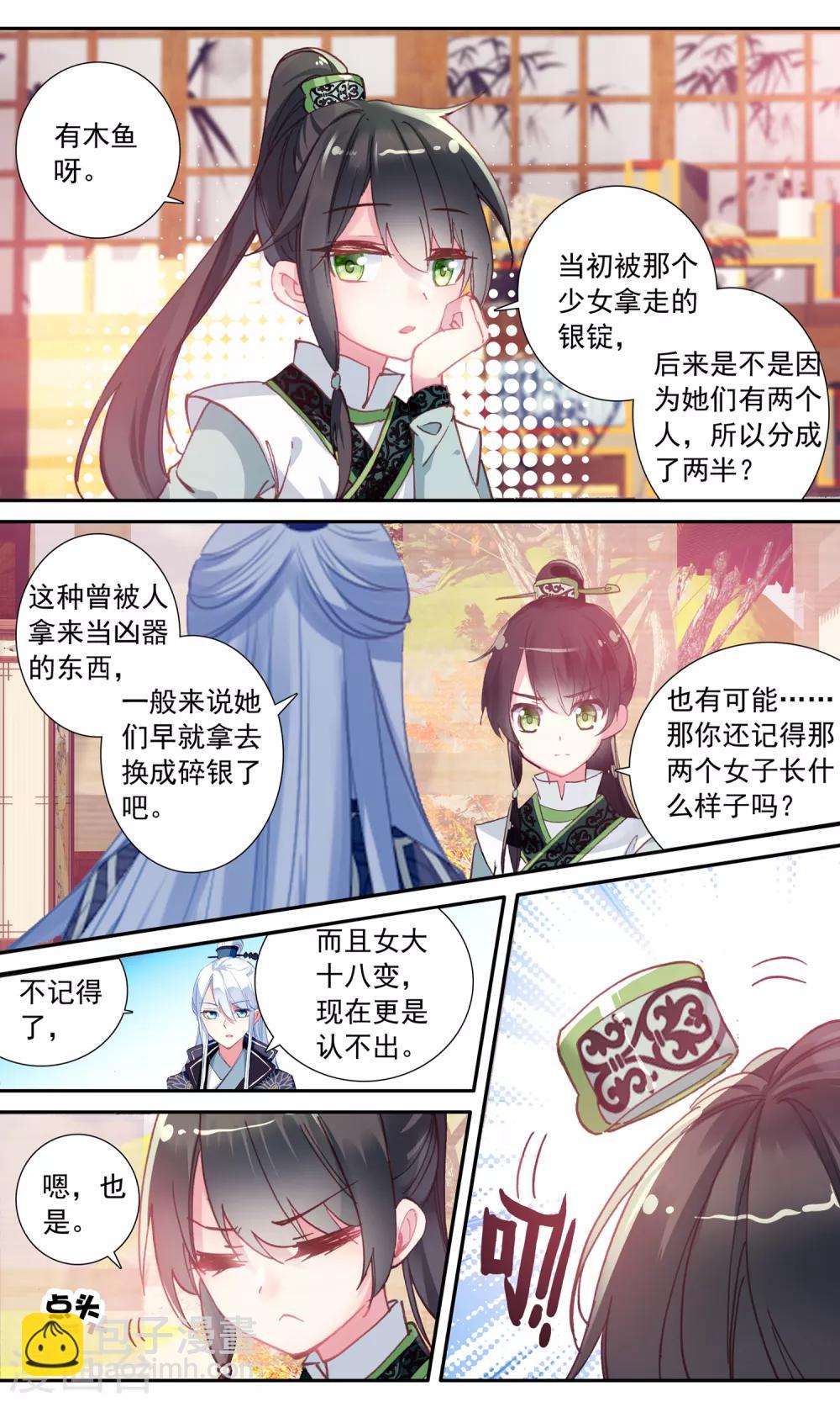 第48话 发簪的关联-第48话