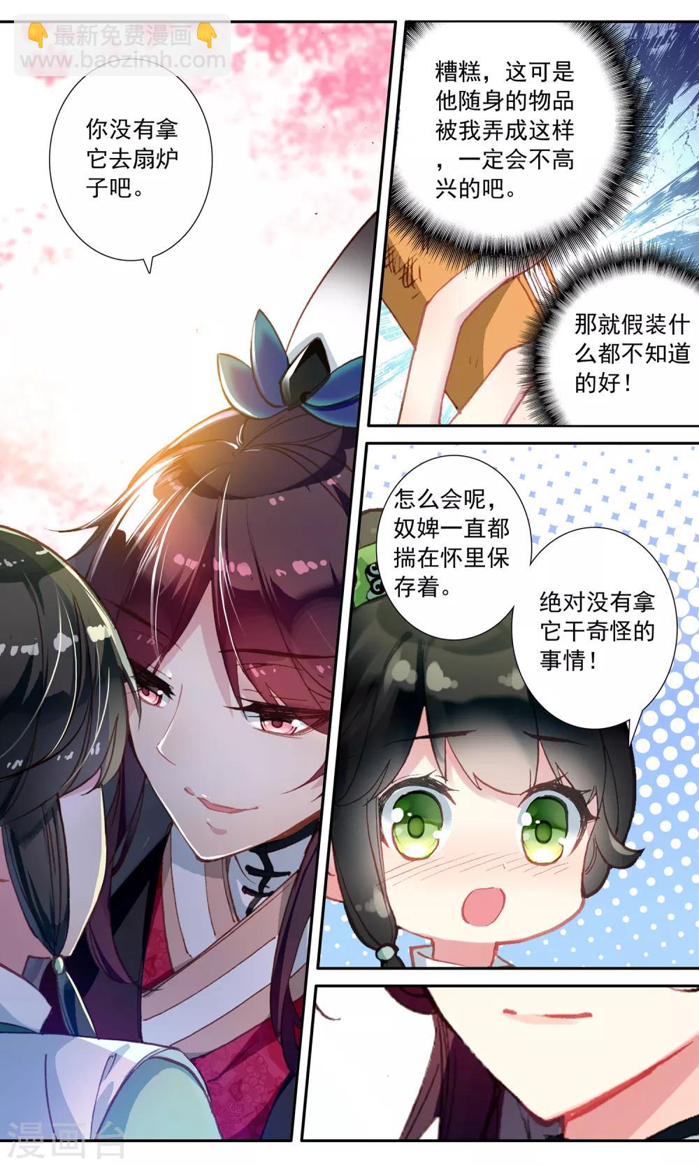 第50话 扇子-第50话