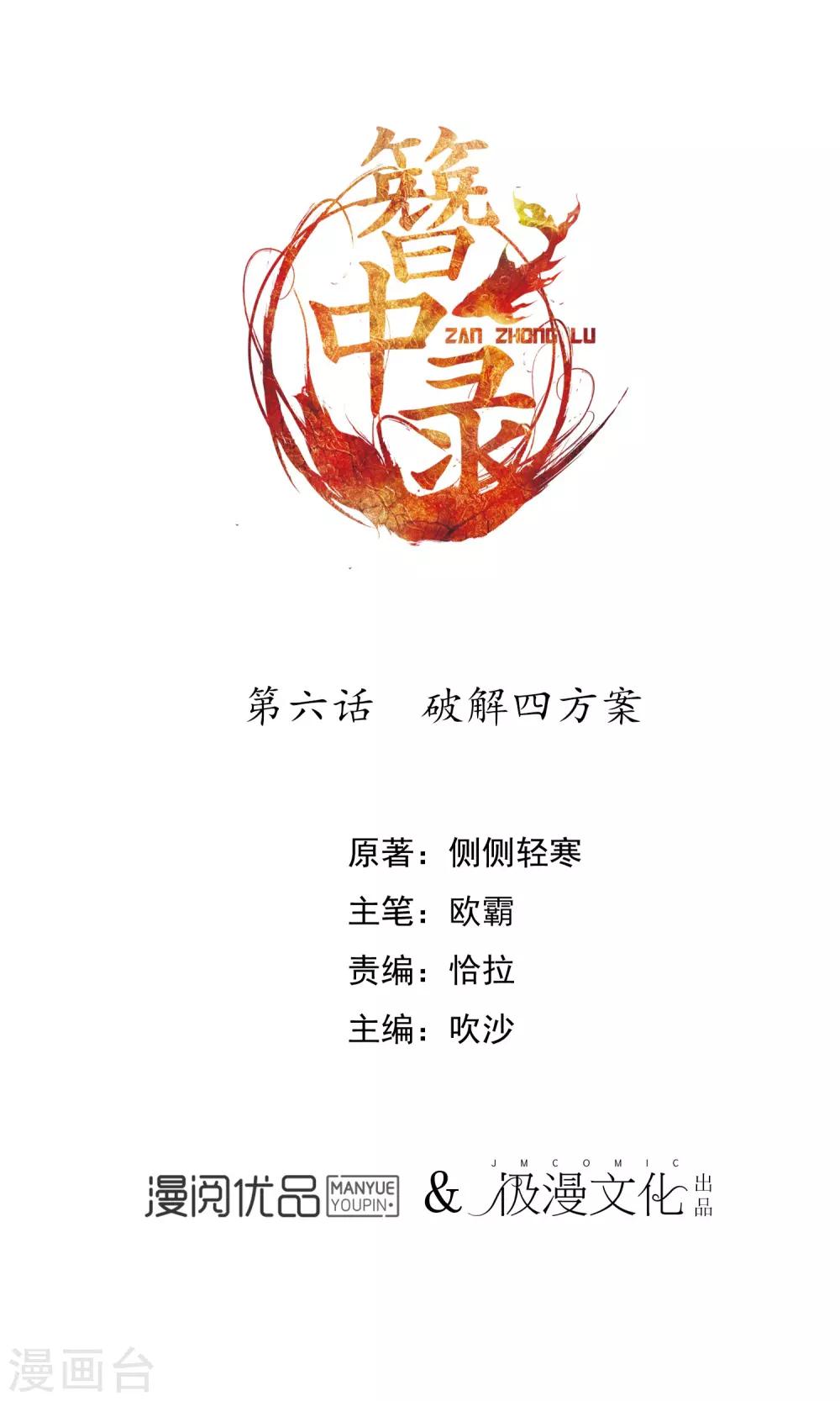 第6话 破解四方案-第6话