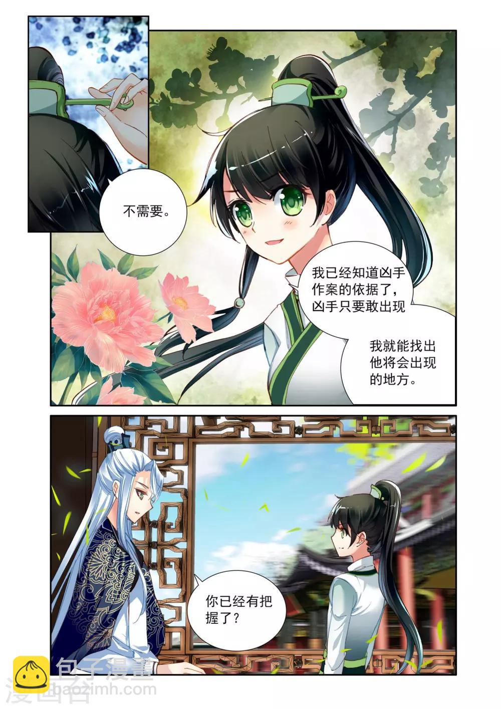 第6话 破解四方案-第6话