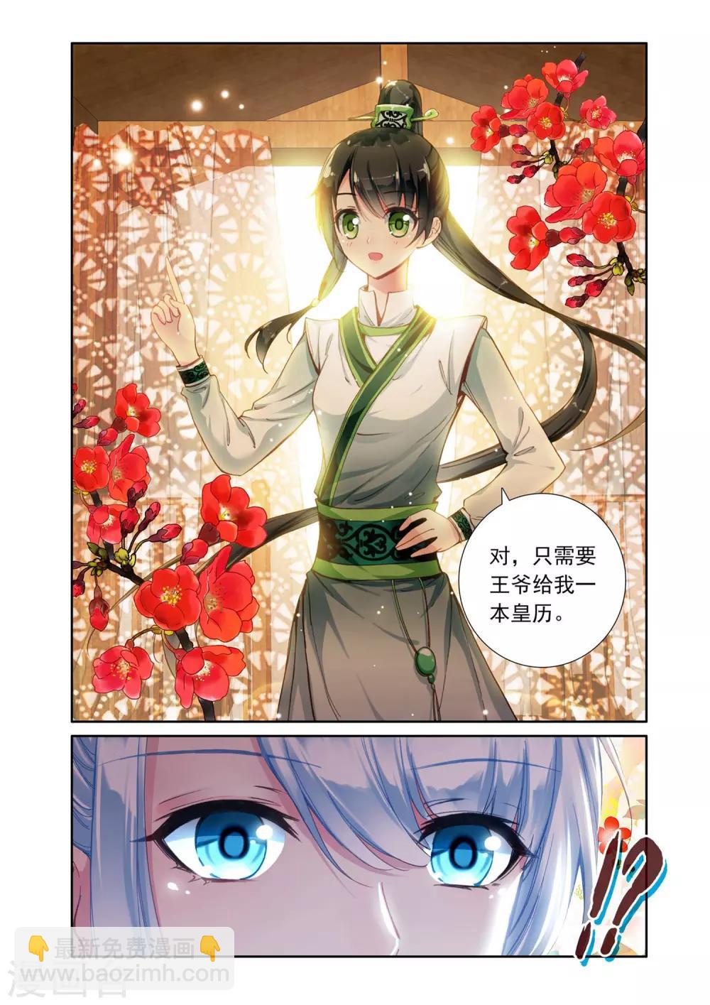 第6话 破解四方案-第6话