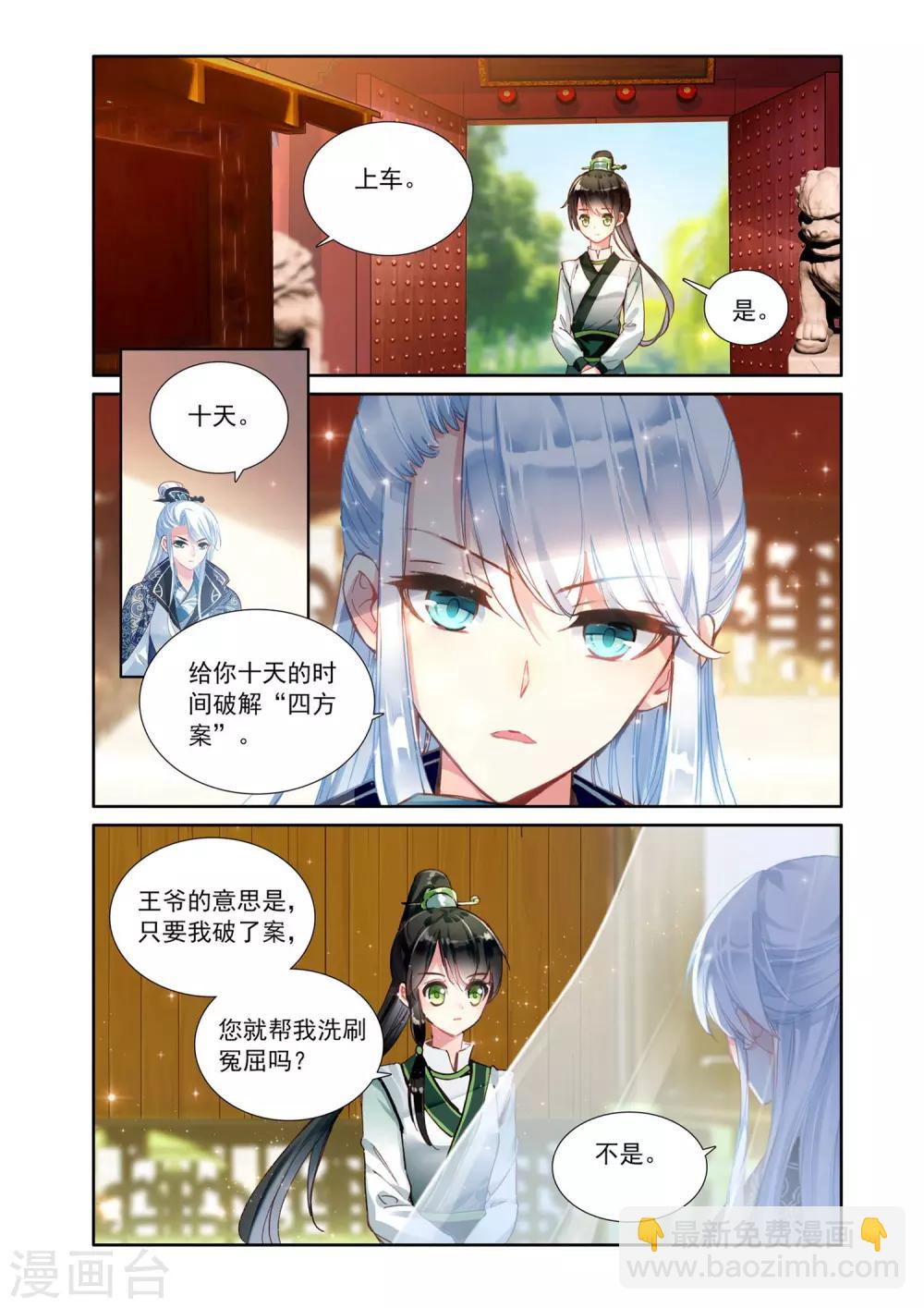 第6话 破解四方案-第6话