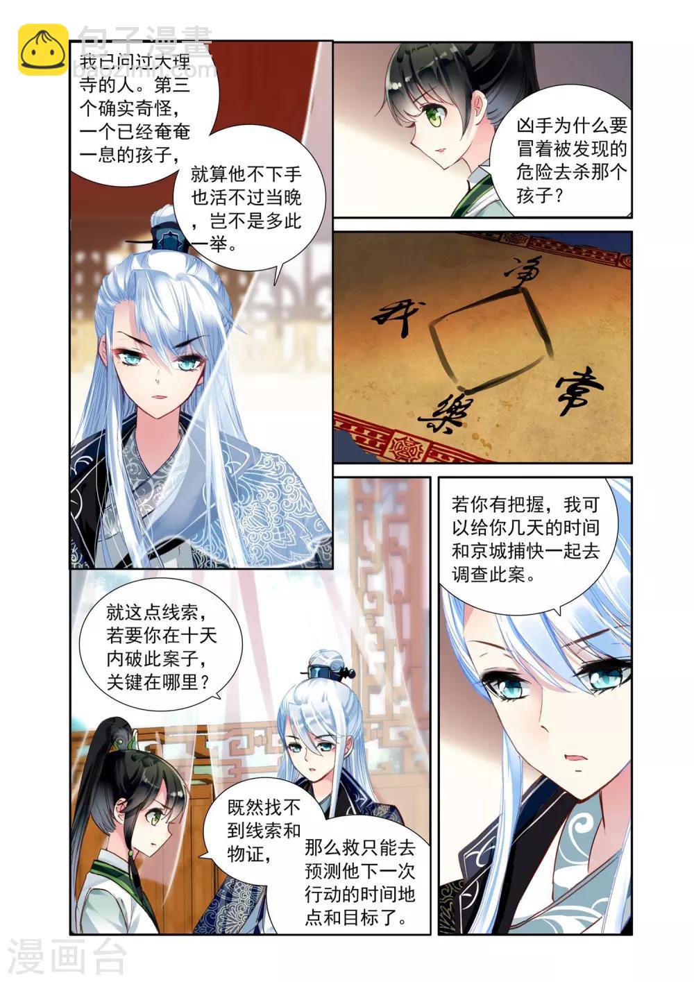 第6话 破解四方案-第6话