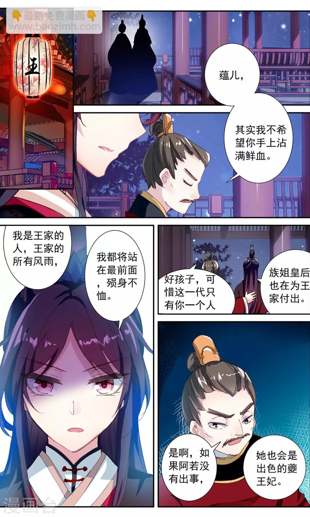 第54话 王家的目的-第54话