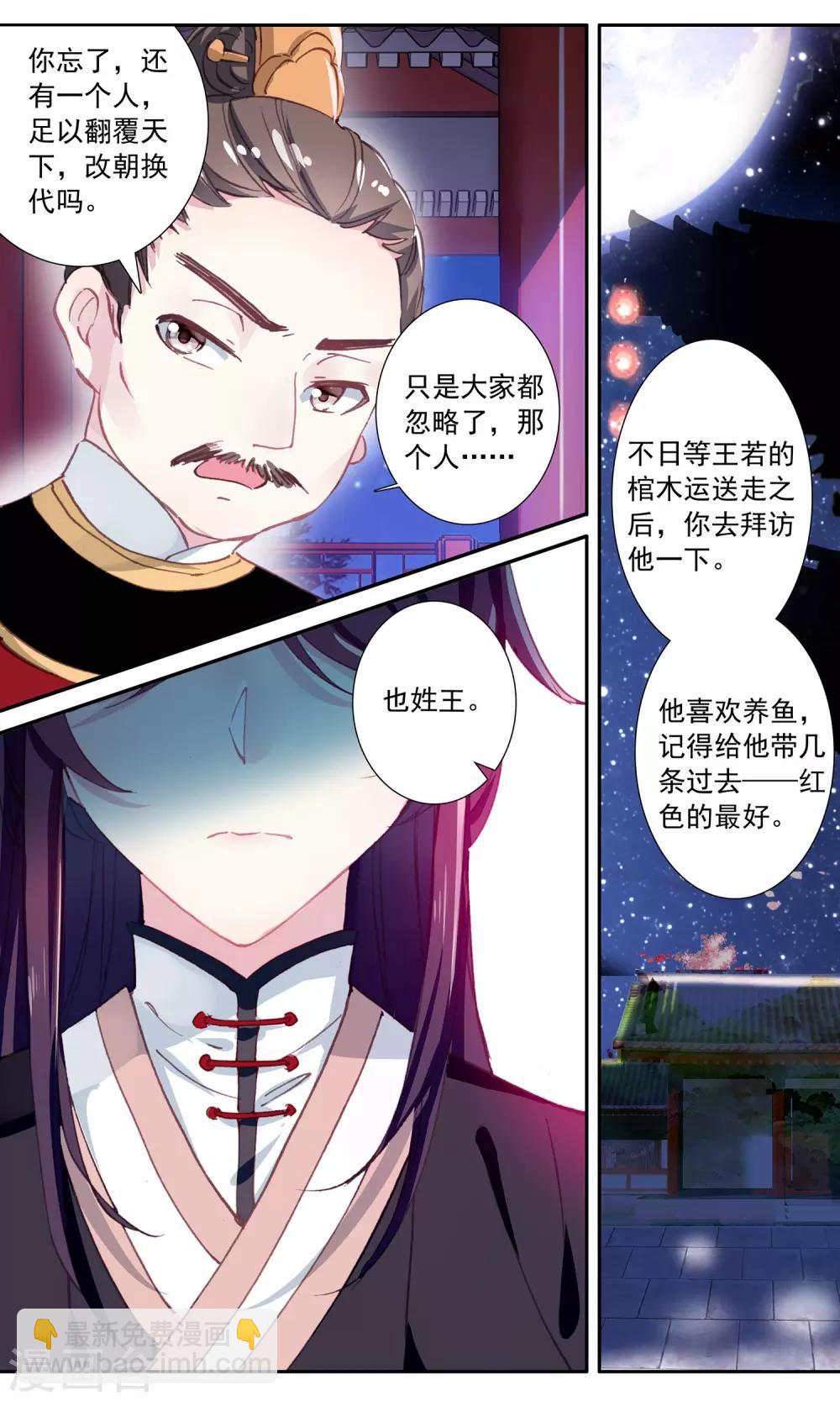 第54话 王家的目的-第54话