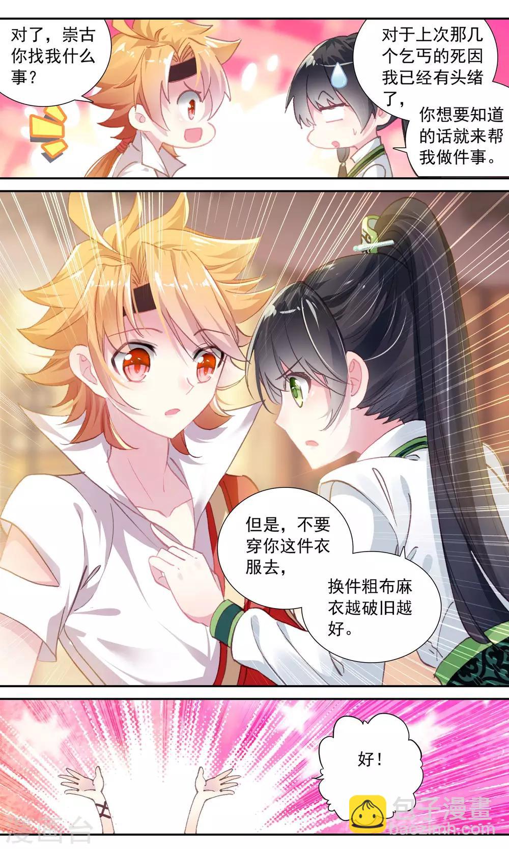 第56话 变戏法-第56话