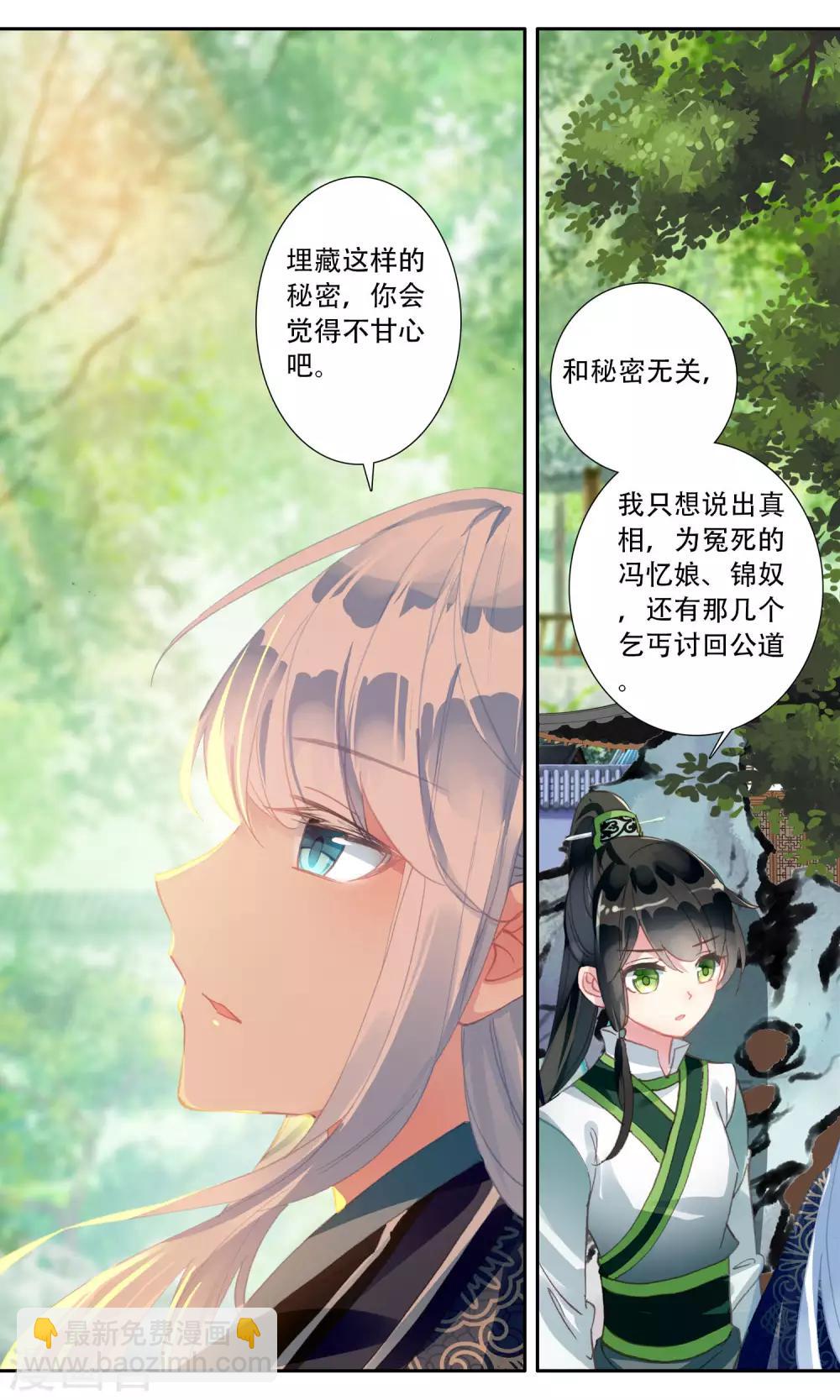 第58话 真相大白-第58话