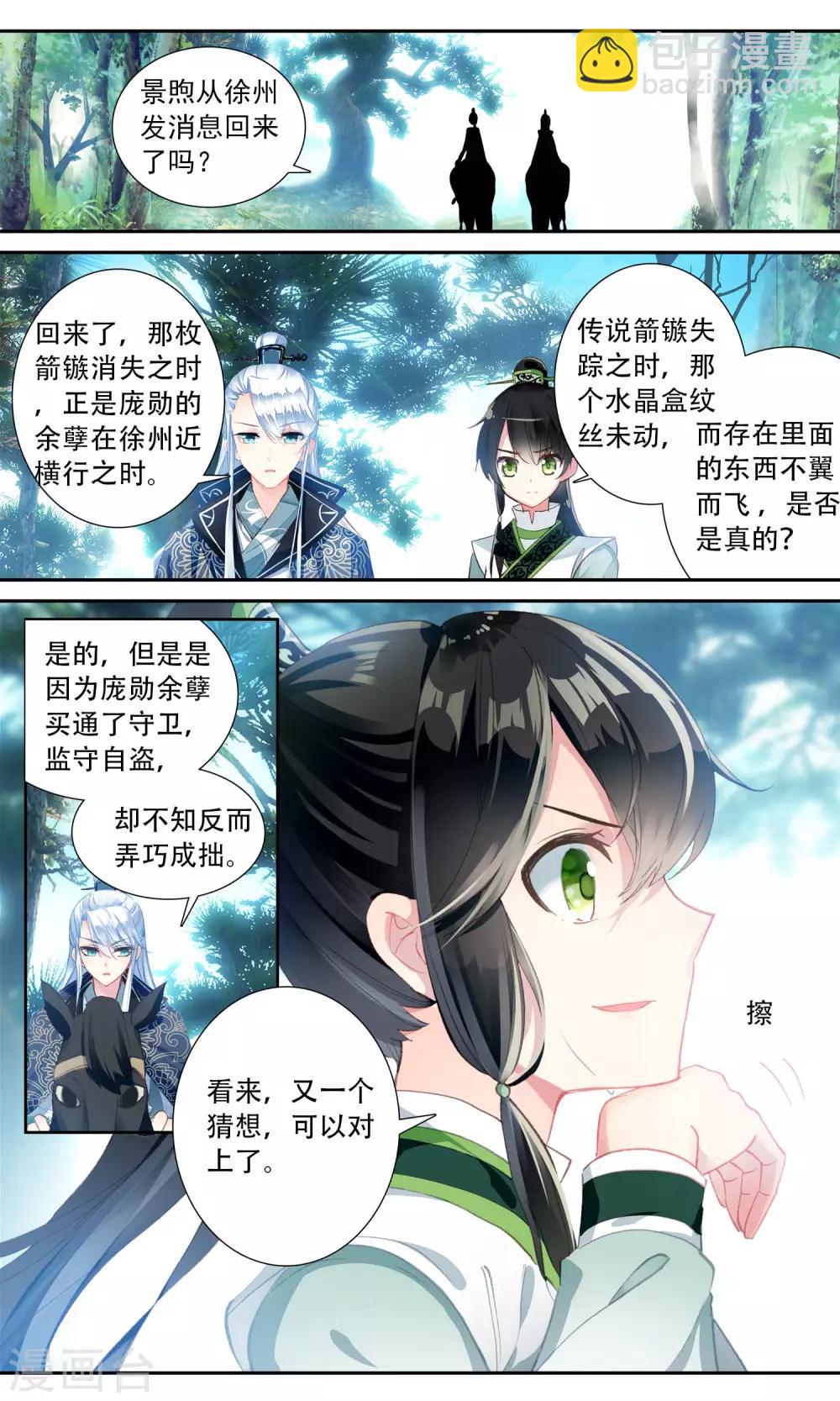 第58话 真相大白-第58话