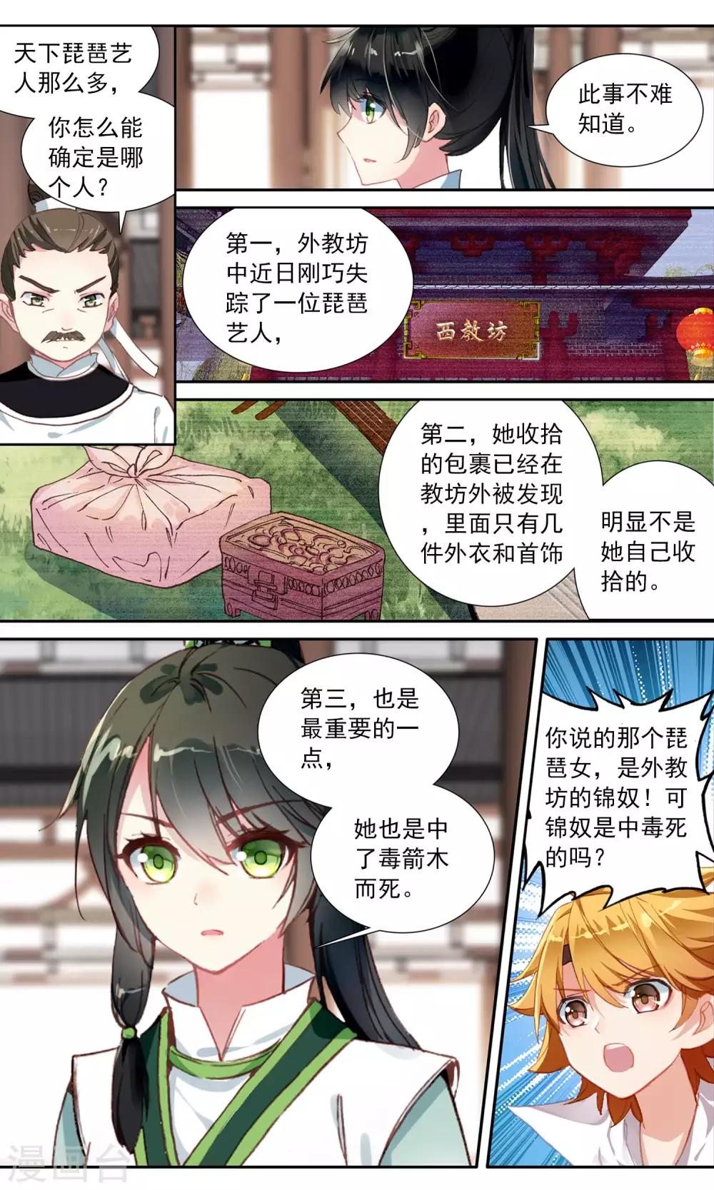 第60话 第一个谜团-第60话